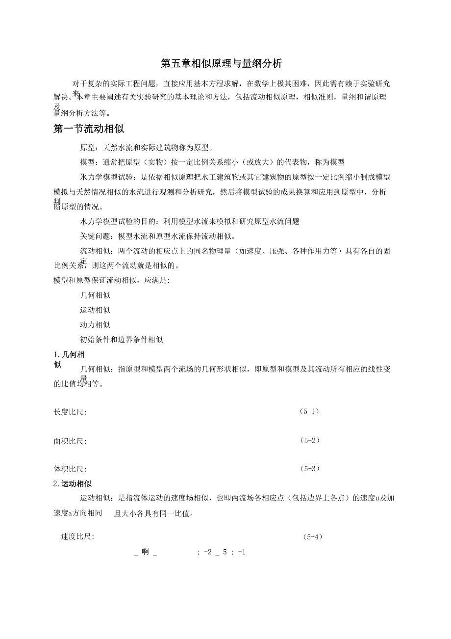 流体力学讲义_第1页