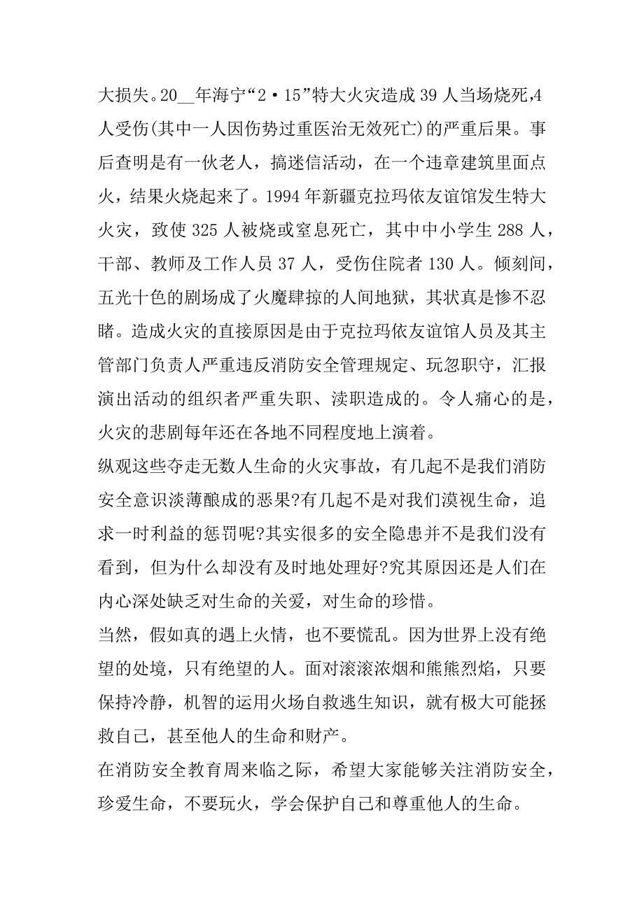 2023年校园消防安全主题教育演讲合集_第2页