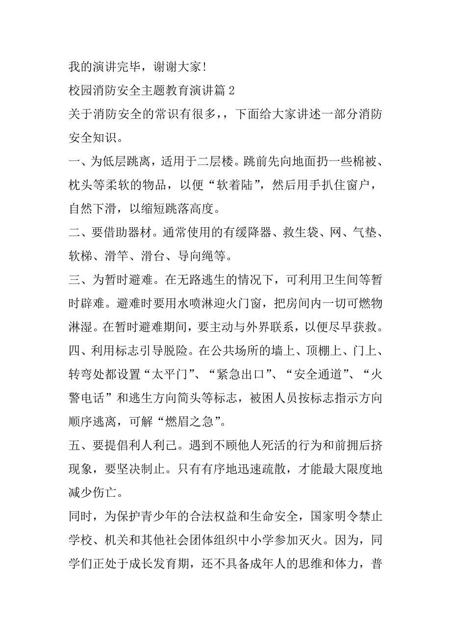 2023年校园消防安全主题教育演讲合集_第3页