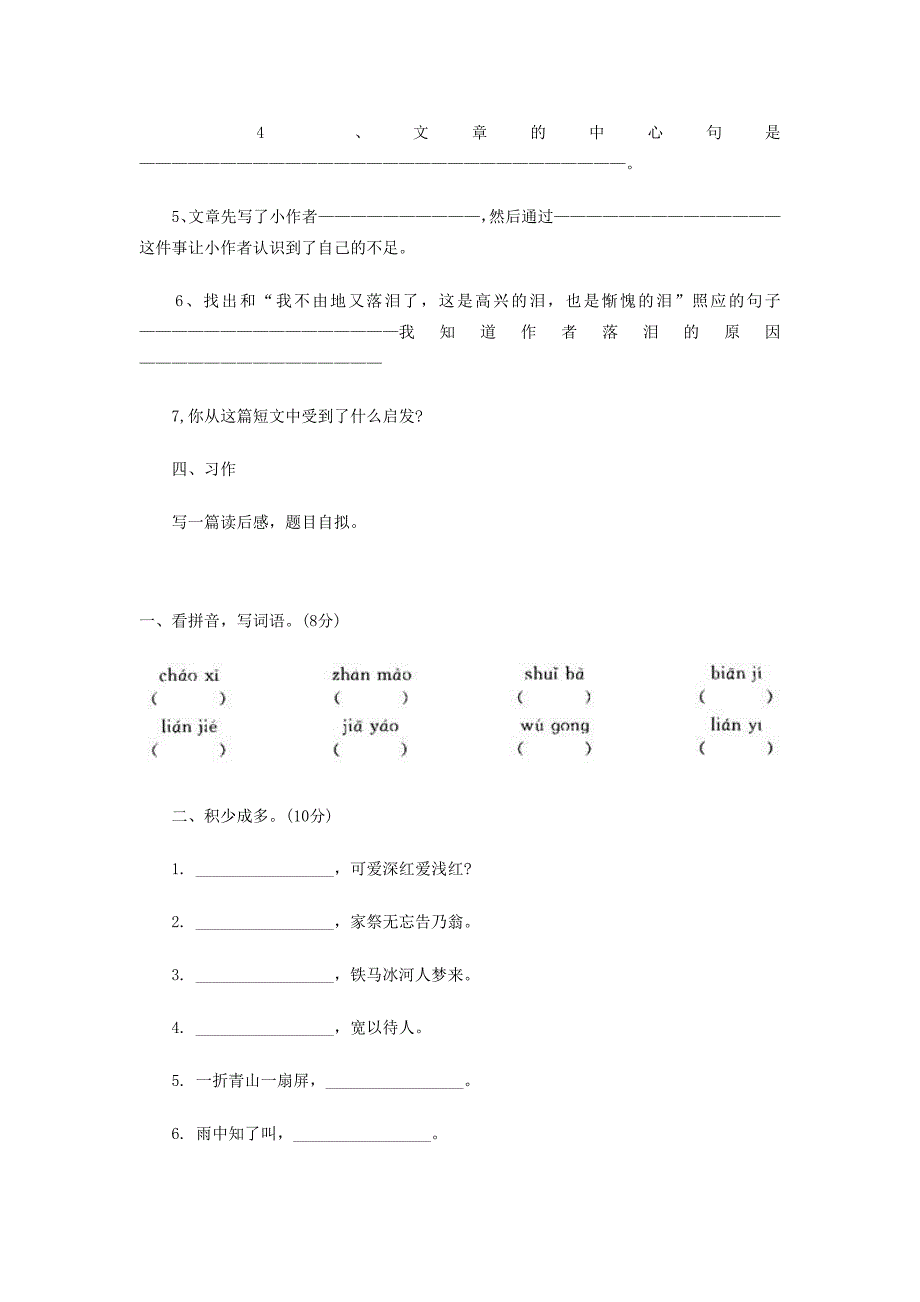 西师版小学五年级语文上学期期末模拟试题_第4页