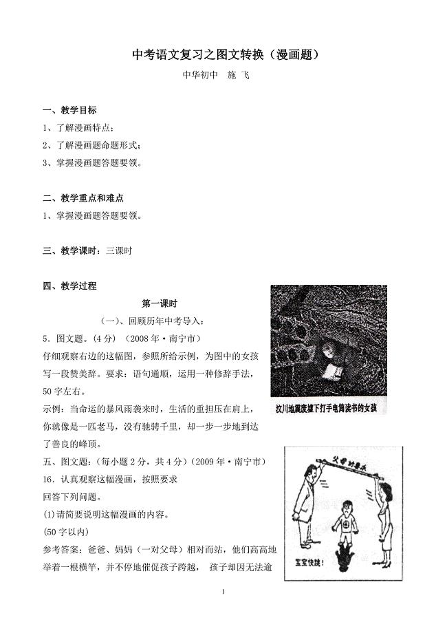 中考语文复习之图文转换(漫画题)(教案).doc