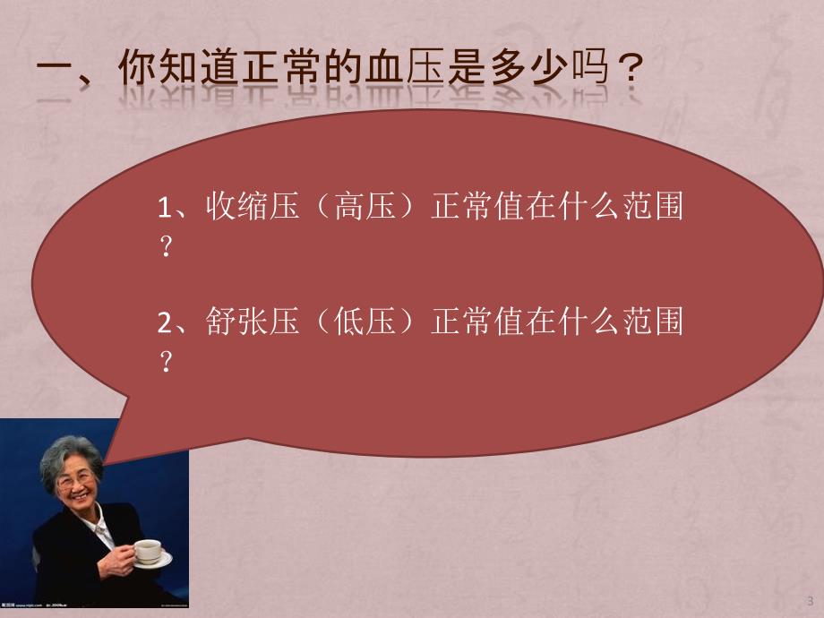 （优质课件）社区高血压讲座——怎样服用降压药_第3页