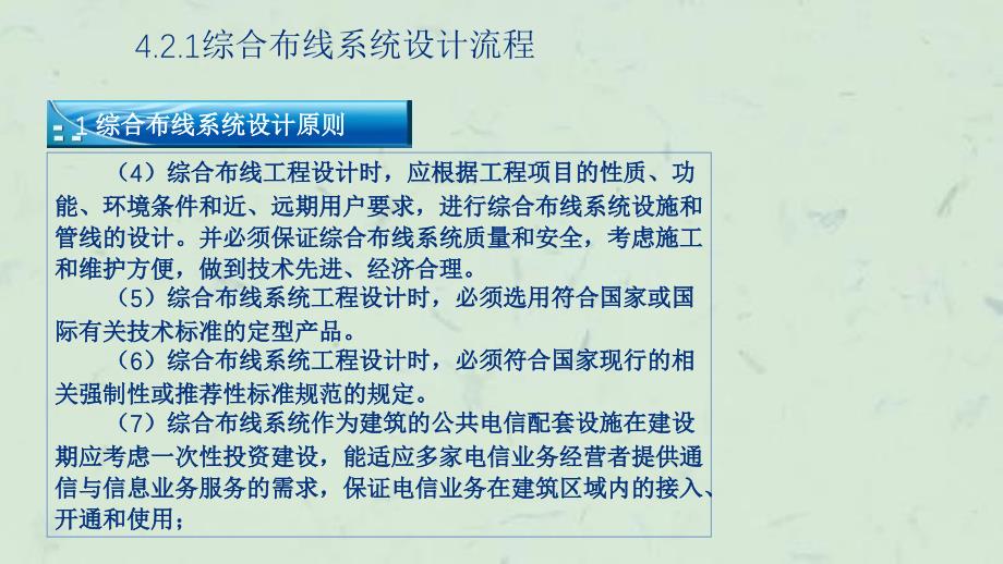 任务4综合布线系统设计课件_第3页