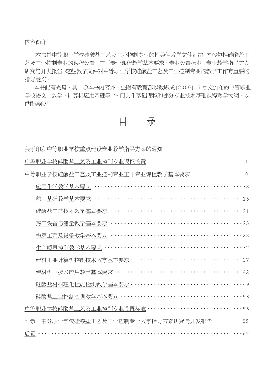 硅酸盐工艺及工业控制专业教学指导方案.doc_第2页