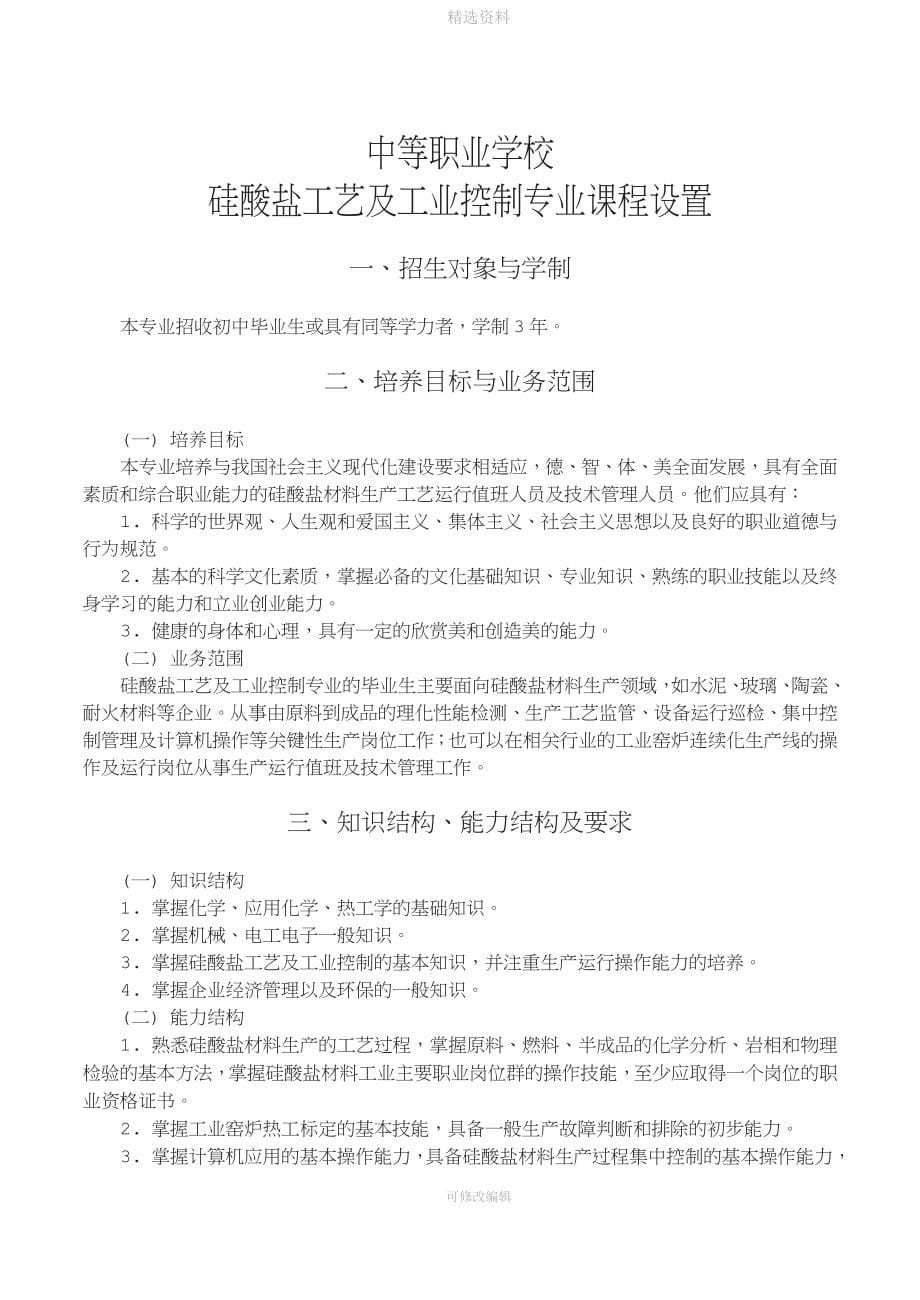 硅酸盐工艺及工业控制专业教学指导方案.doc_第5页