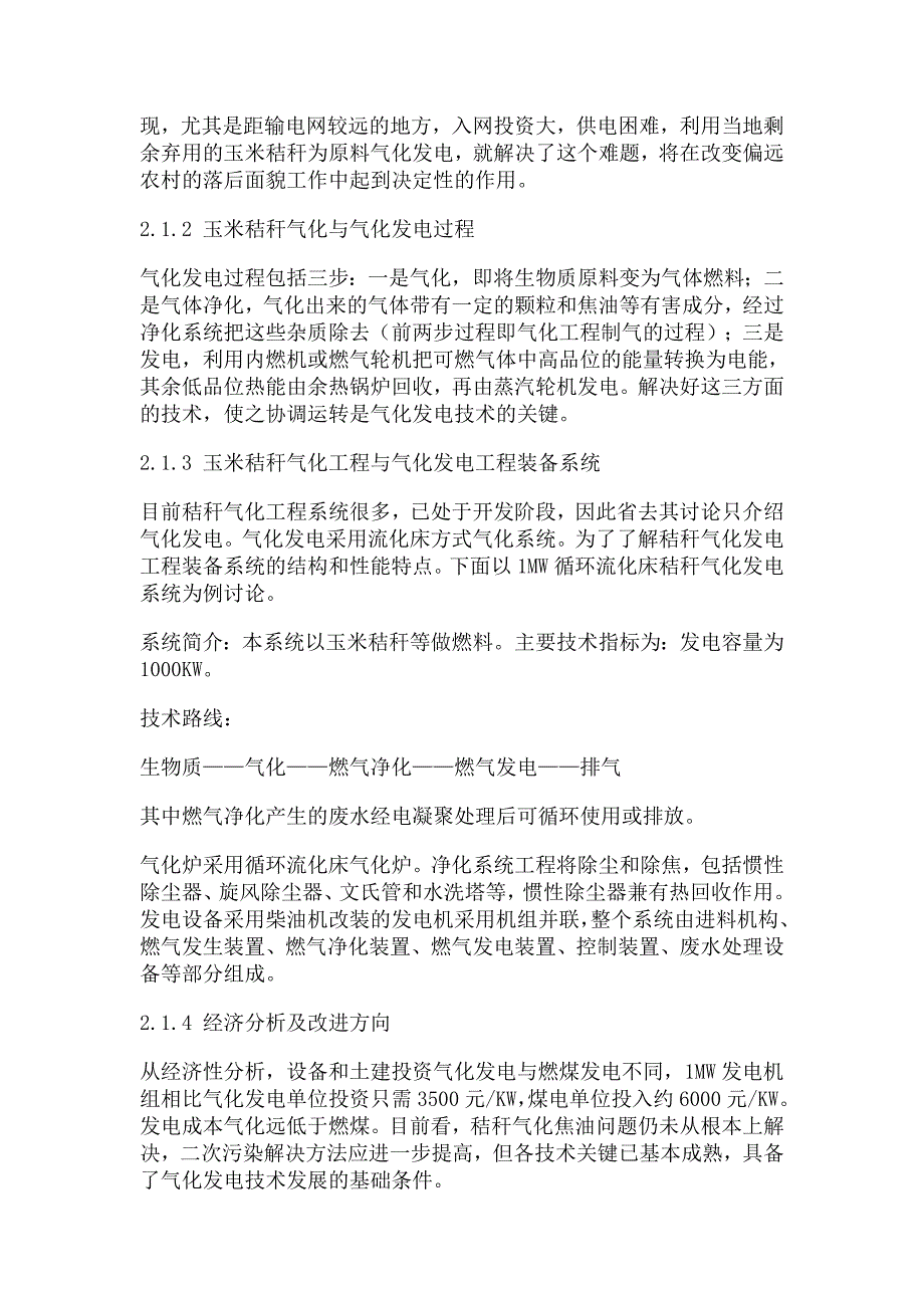 玉米秸秆的简单加工及深加工新技术研究.doc_第3页