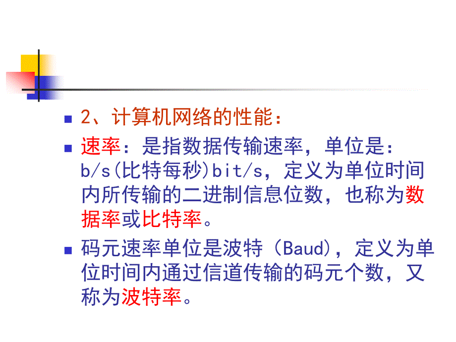 计算机网络总复习ppt课件_第3页