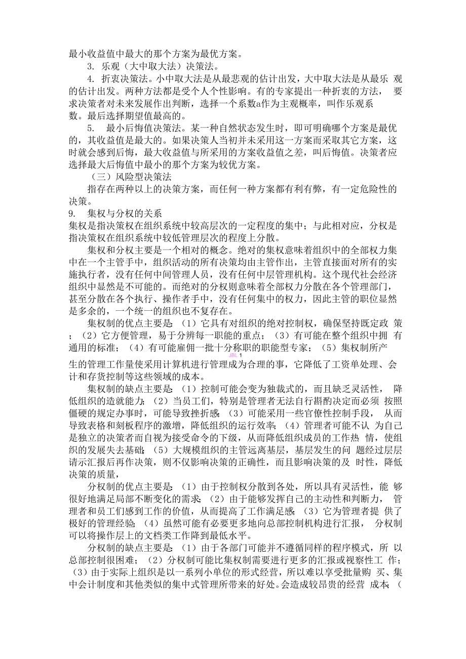 事业单位考试资料管理学基础知识_第5页