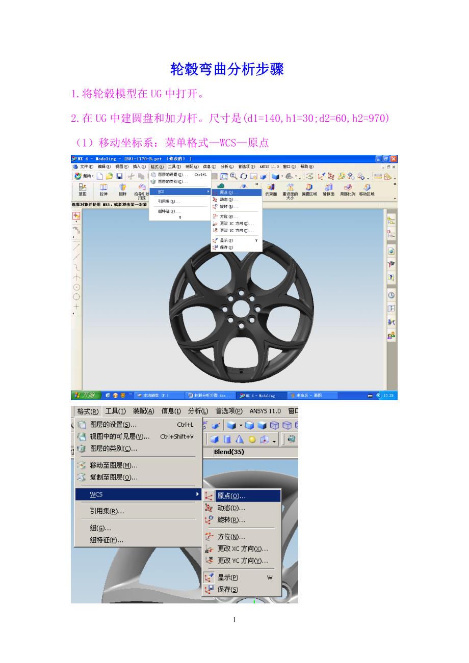 Workbench轮毂分析步骤_第1页