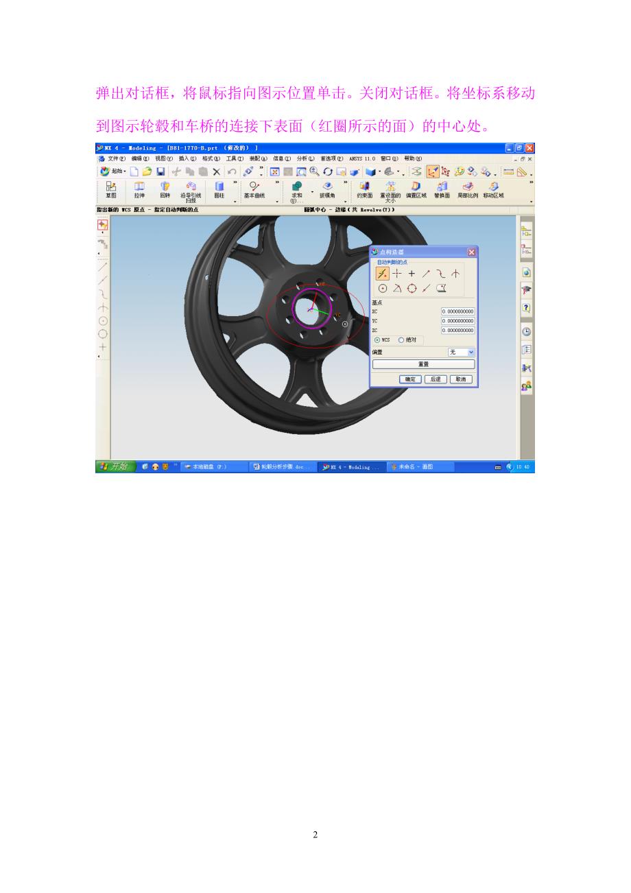 Workbench轮毂分析步骤_第2页