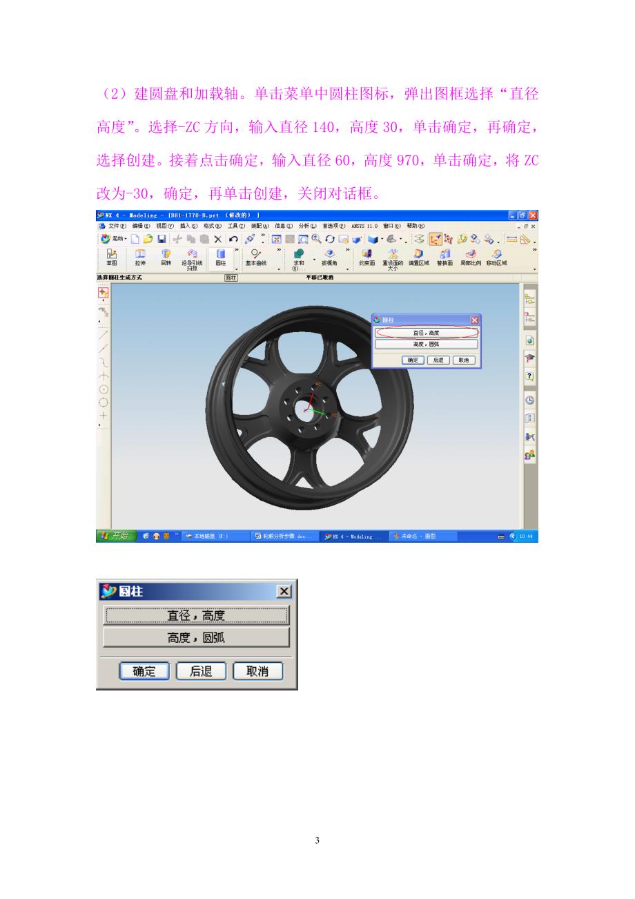 Workbench轮毂分析步骤_第3页