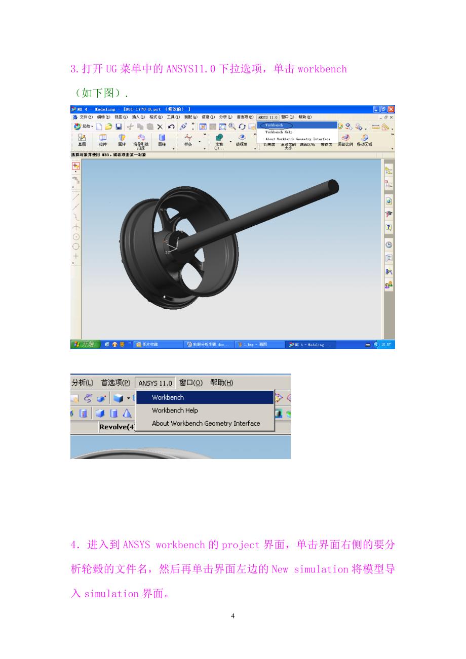 Workbench轮毂分析步骤_第4页