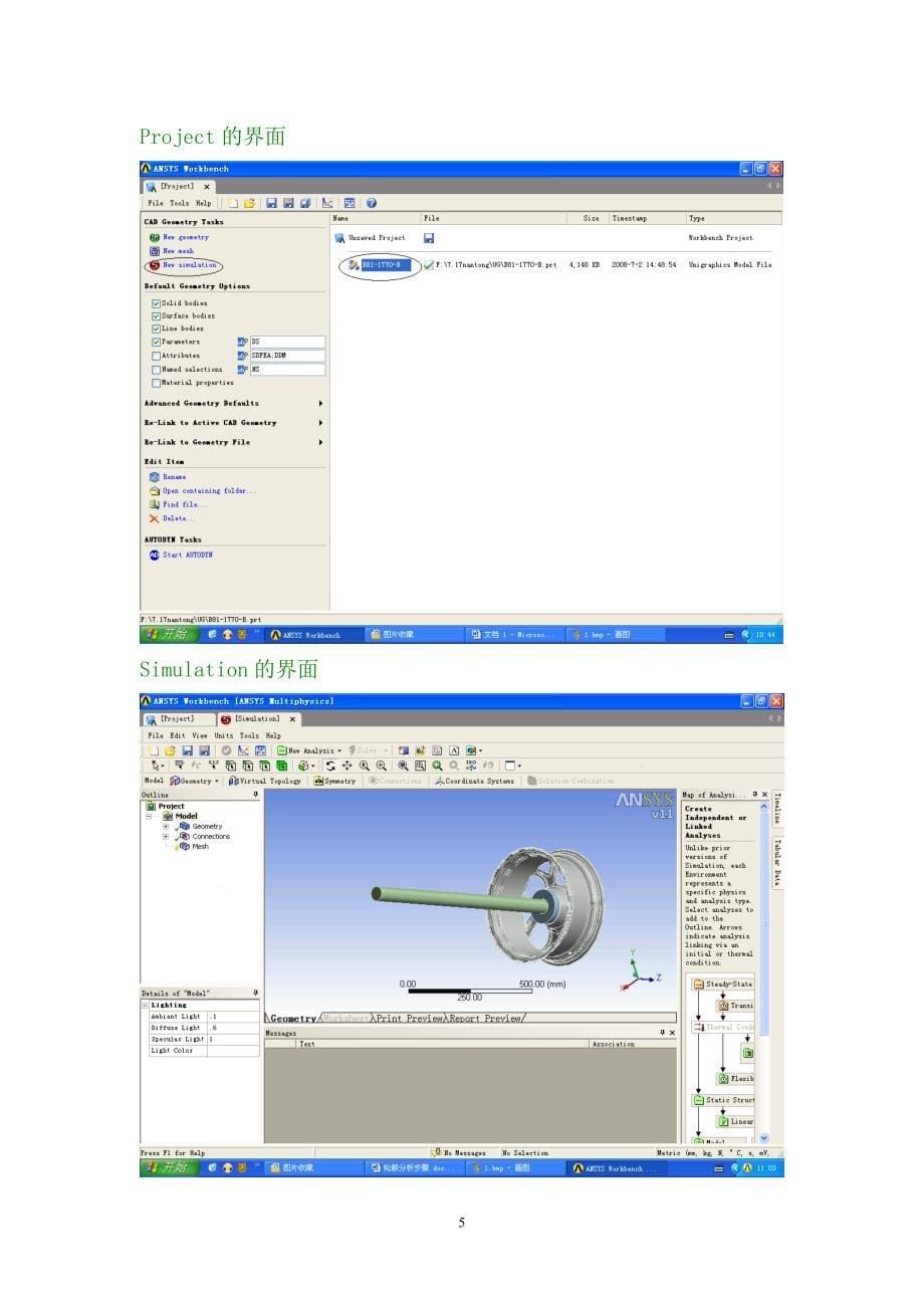 Workbench轮毂分析步骤_第5页