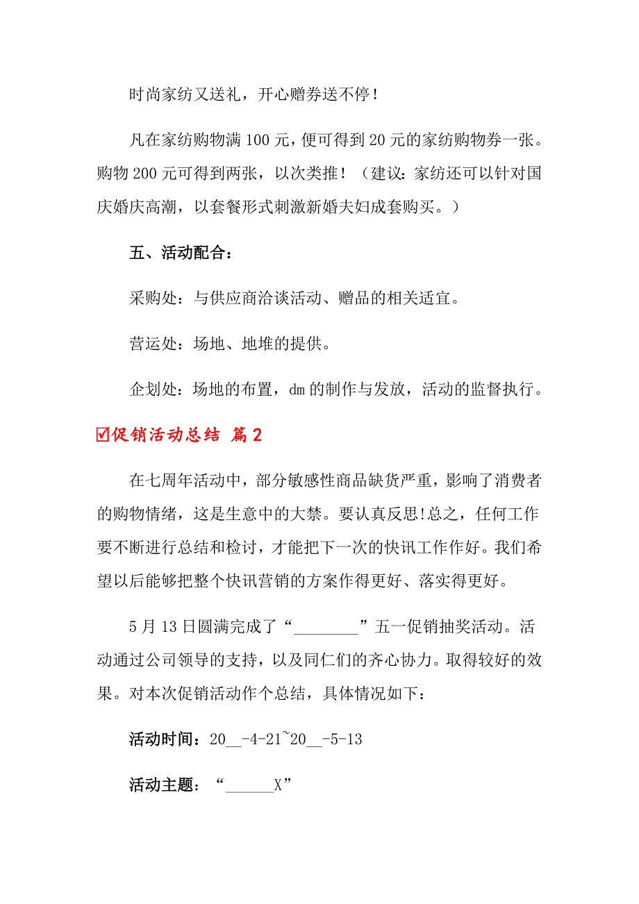 促销活动总结范文七篇【新编】_第4页