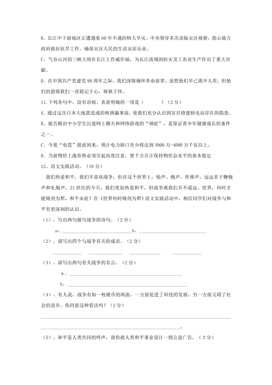 湖南省怀化市洗马中学1112八年级上学期期中考试语文_第2页