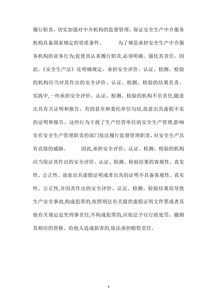 安全生产法讲座之四十九_第4页