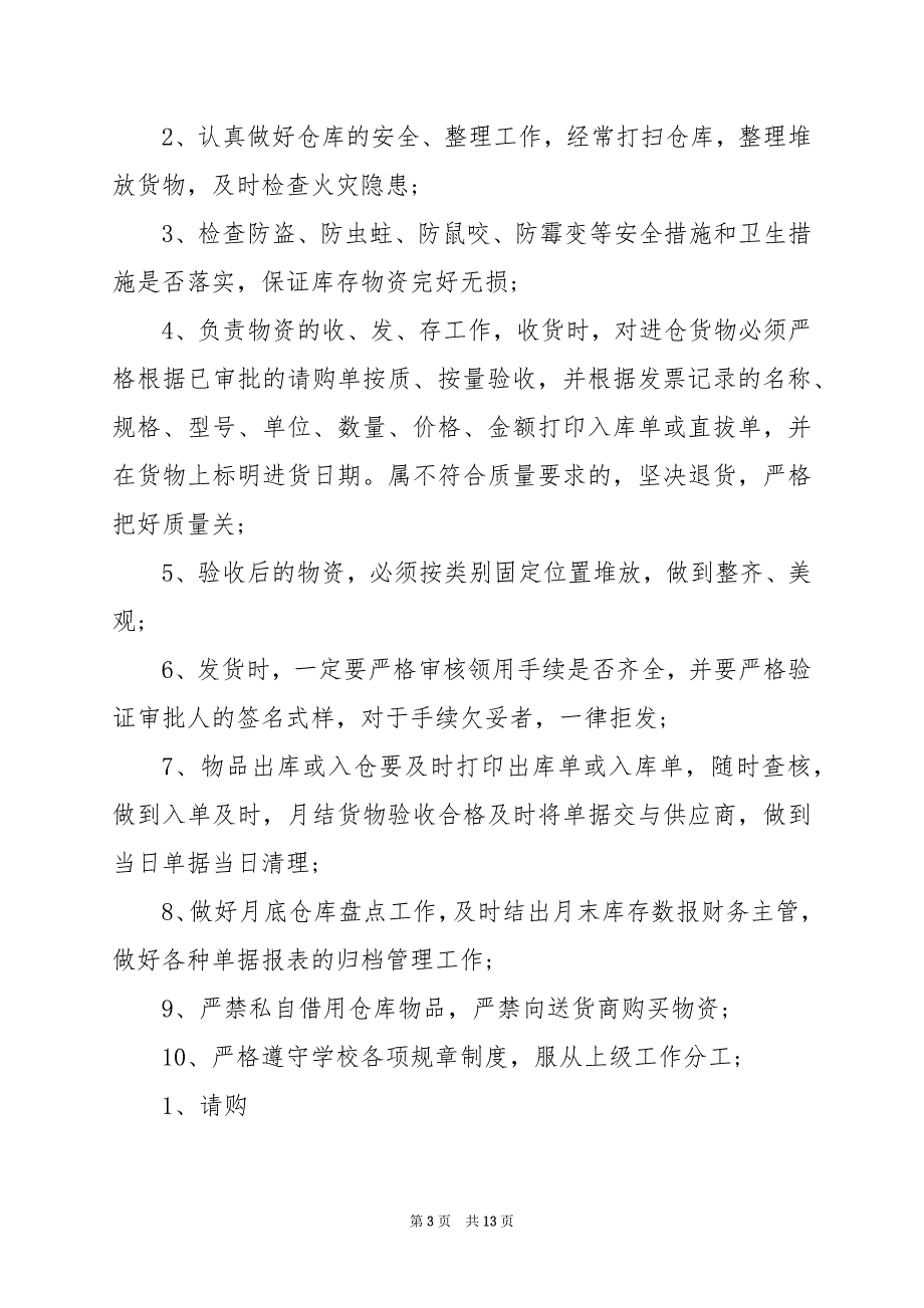 2024年企业员工个人实习总结_第3页