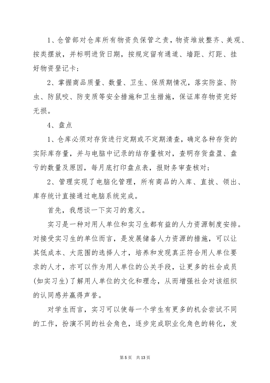 2024年企业员工个人实习总结_第5页