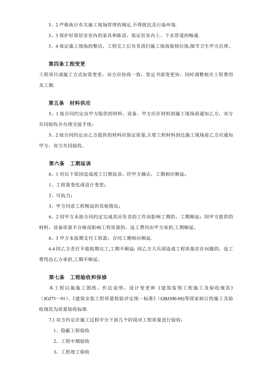 室内装饰装修工程施工合同_第2页