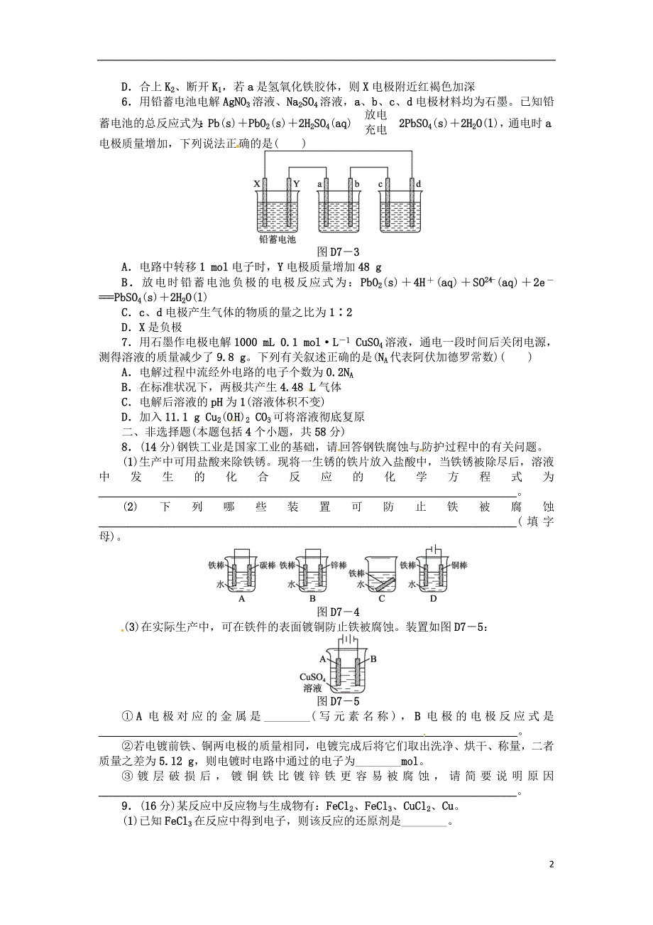 2013届高三化学一轮复习 45分钟滚动基础训练卷（7）（含解析） 鲁科版_第2页