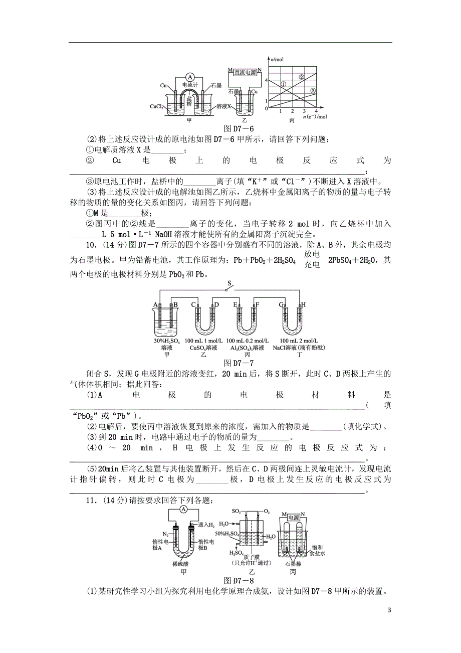 2013届高三化学一轮复习 45分钟滚动基础训练卷（7）（含解析） 鲁科版_第3页