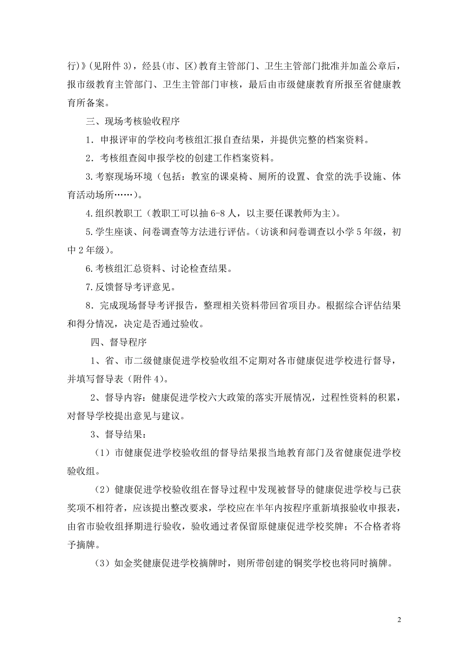 精品资料（2021-2022年收藏）浙江省创建健康促进学校申报督导及考核验收程序概要_第2页