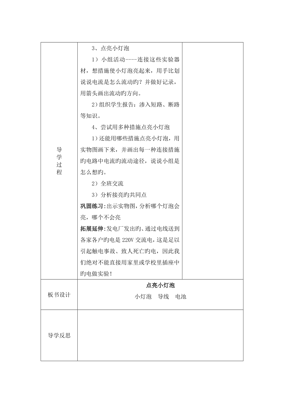 教科版四年级科学下册导学案表格式全册样本_第4页