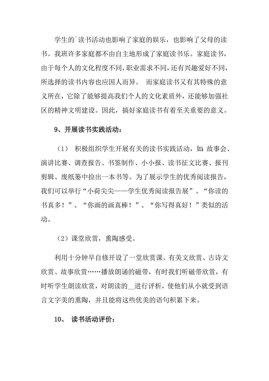 2022大学书香校园的活动总结3篇_第5页