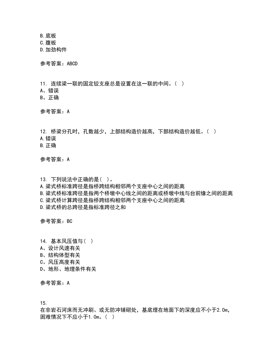 吉林大学21秋《桥梁工程》平时作业2-001答案参考38_第3页