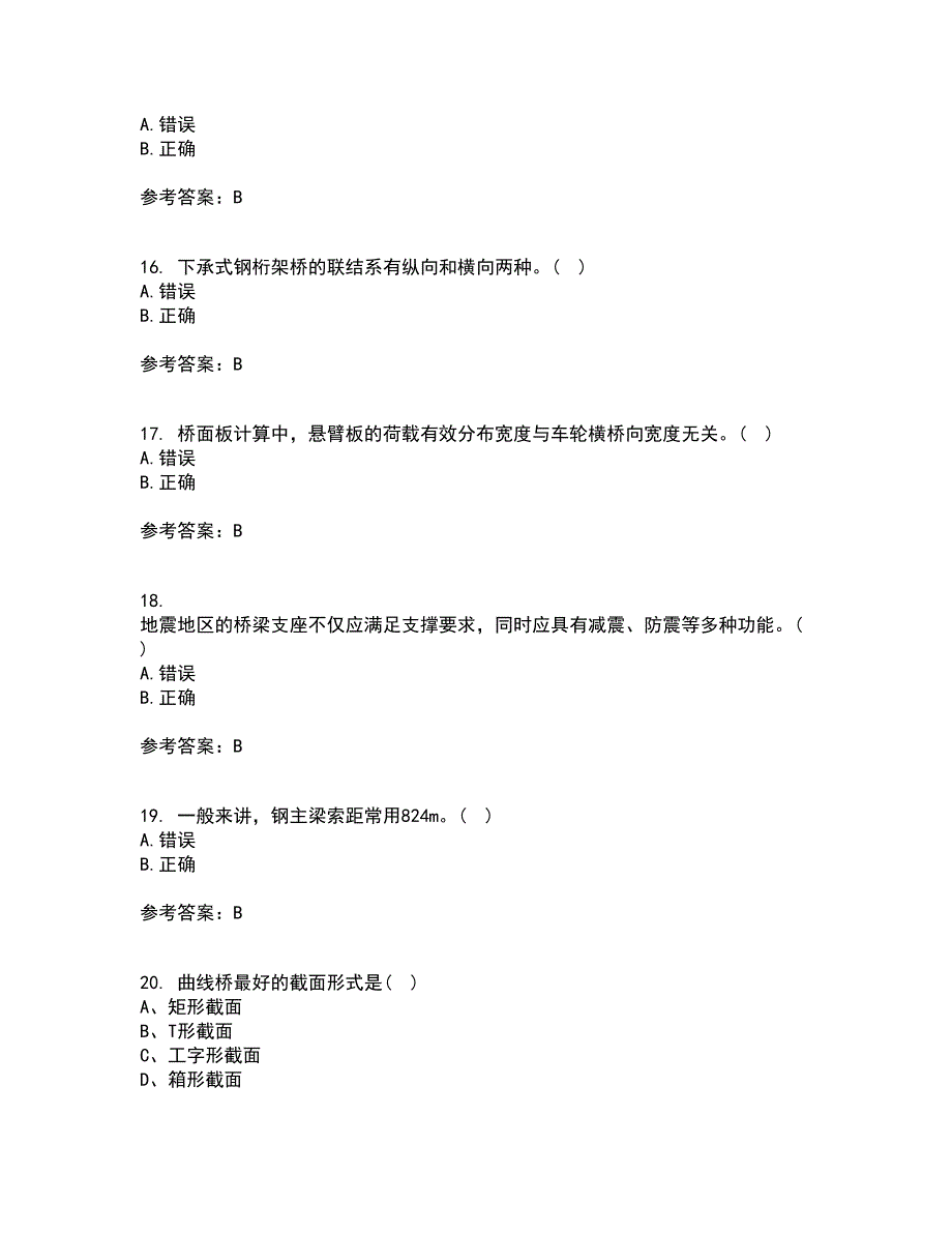 吉林大学21秋《桥梁工程》平时作业2-001答案参考38_第4页