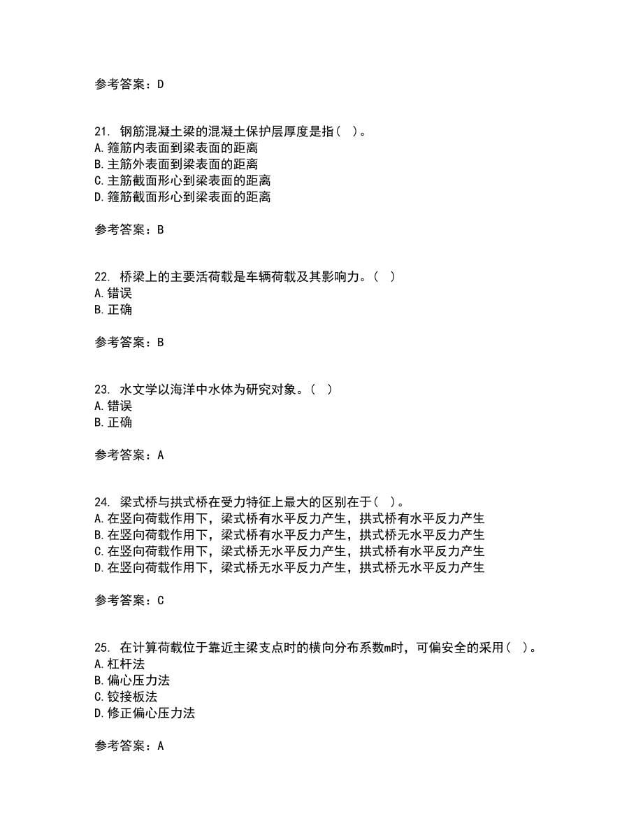 吉林大学21秋《桥梁工程》平时作业2-001答案参考38_第5页