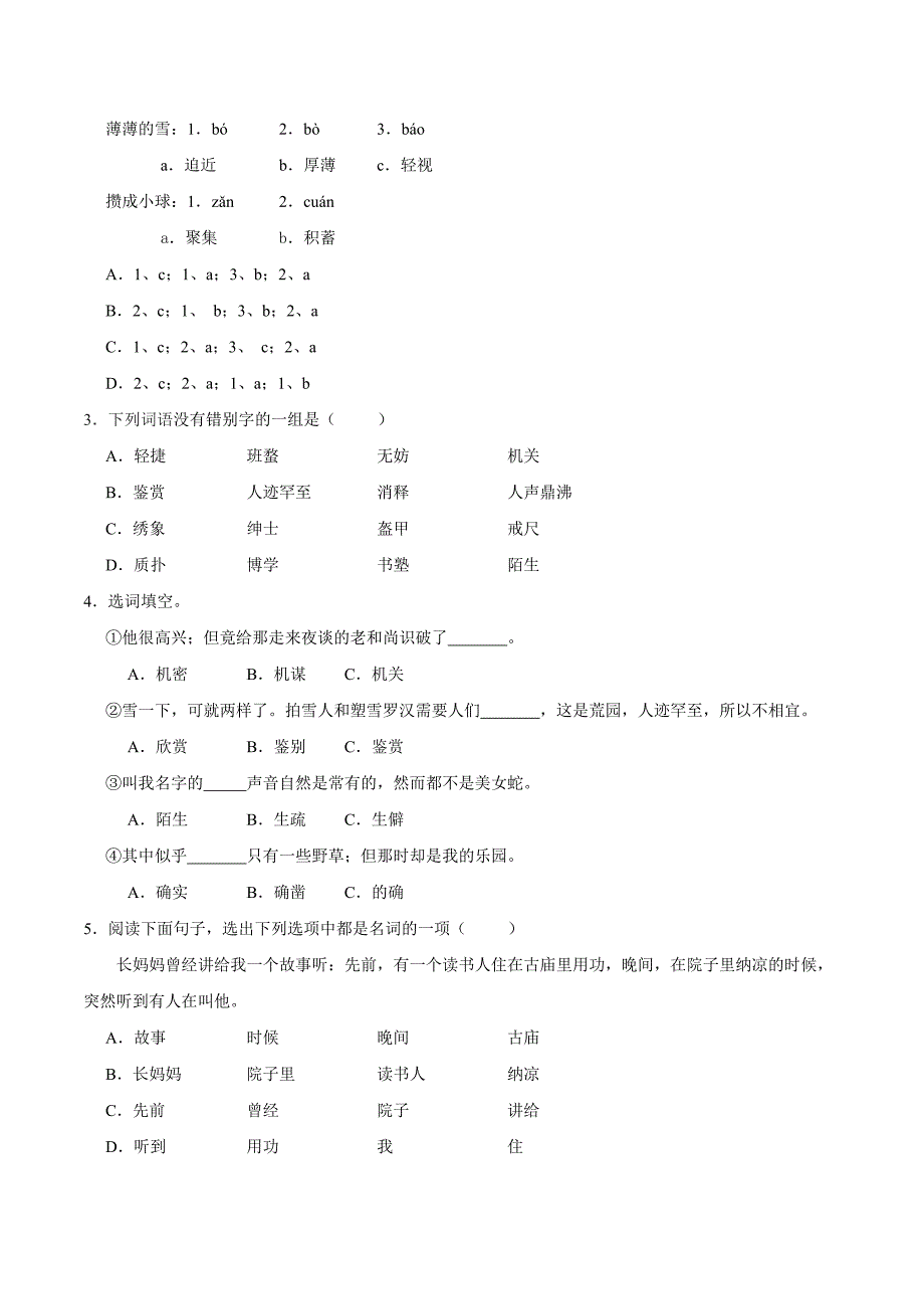 20届部编版初中语文同步讲义第09课 从百草园到三味书屋（第02课时）-七年级语文人教版（上册）.doc_第3页