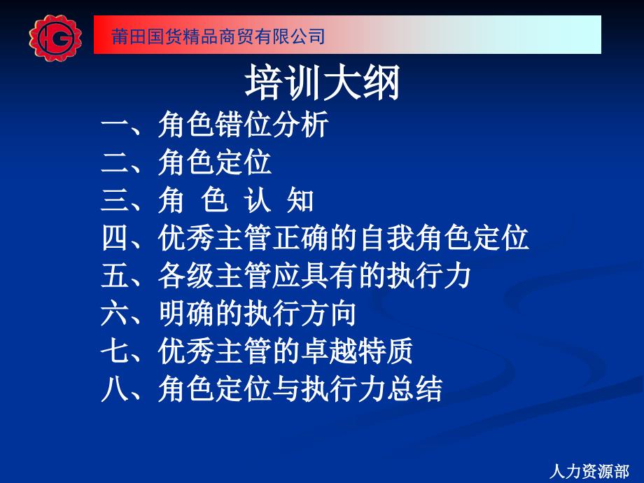 角色定位与执行力-如何做好主管.ppt_第3页