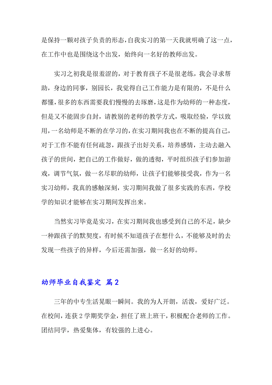 2023年幼师毕业自我鉴定模板锦集6篇_第2页