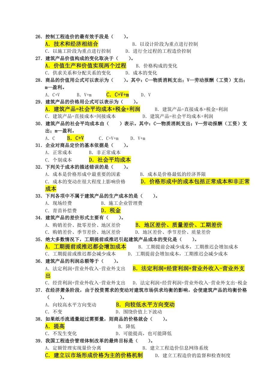 水利工程造价工程师资格考试复习题全集_第5页