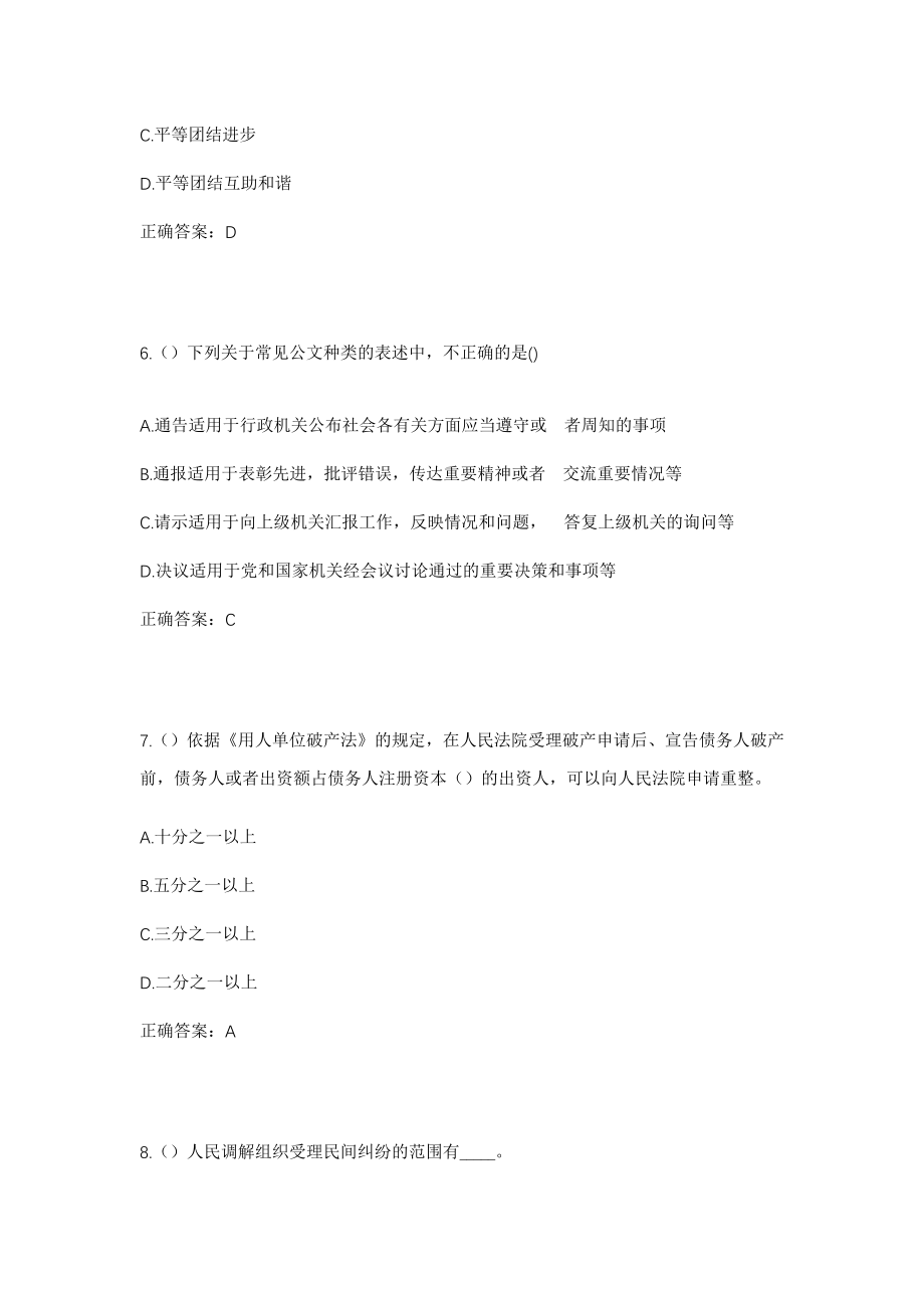 2023年吉林省松原市长岭县永久镇北姜家村社区工作人员考试模拟试题及答案_第3页