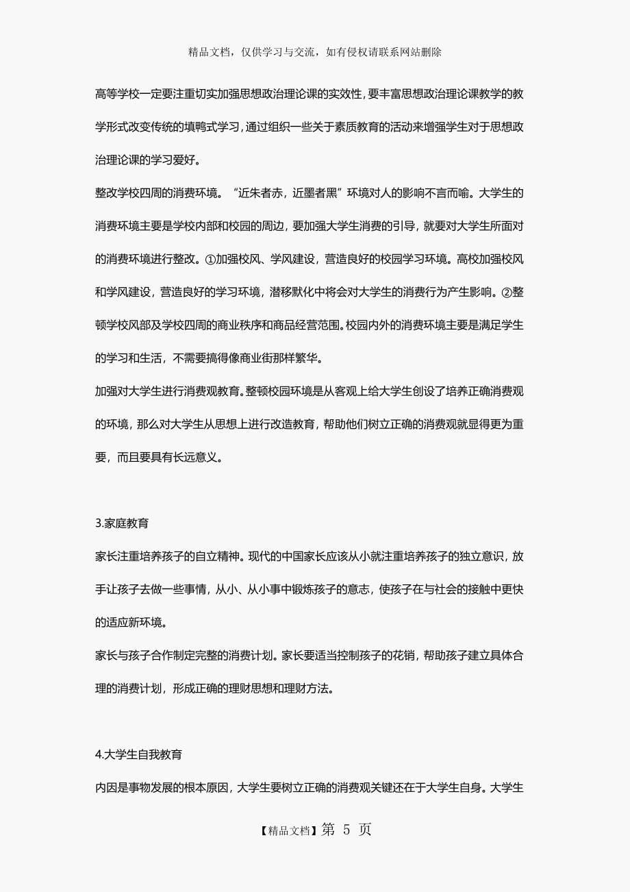 大学生的消费观_第5页