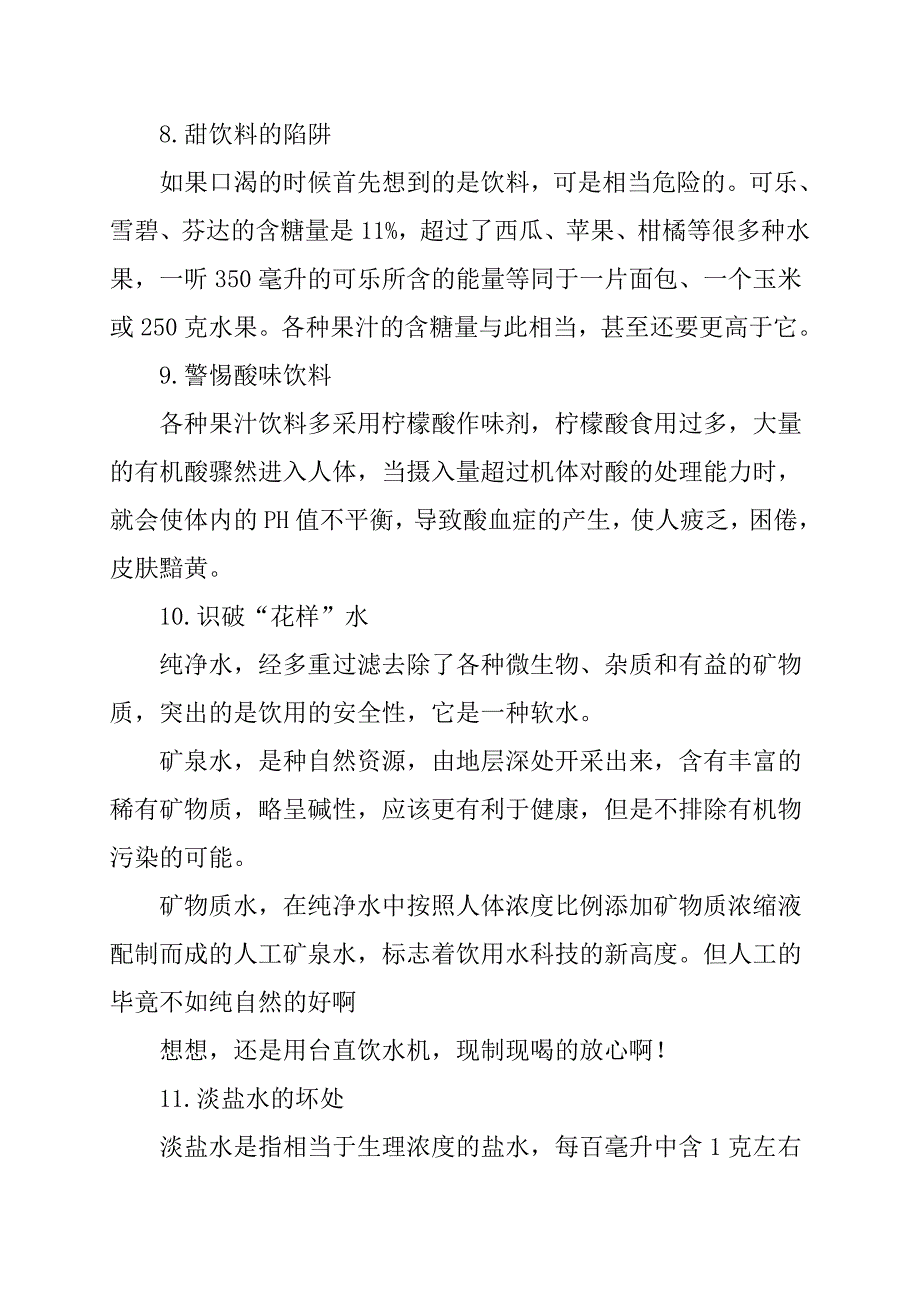 正确补水方法.doc_第3页