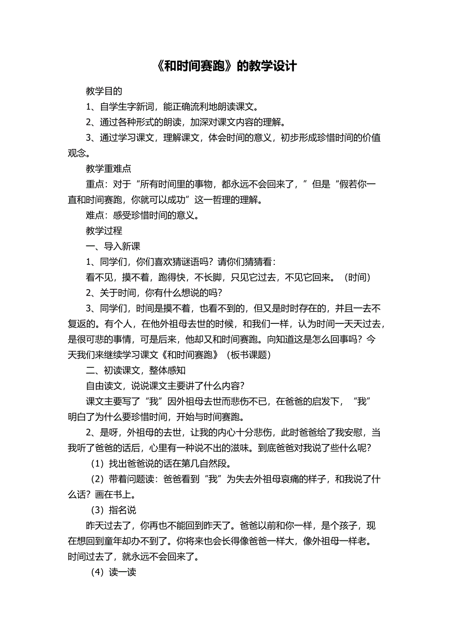 《和时间赛跑》的教学设计_第1页