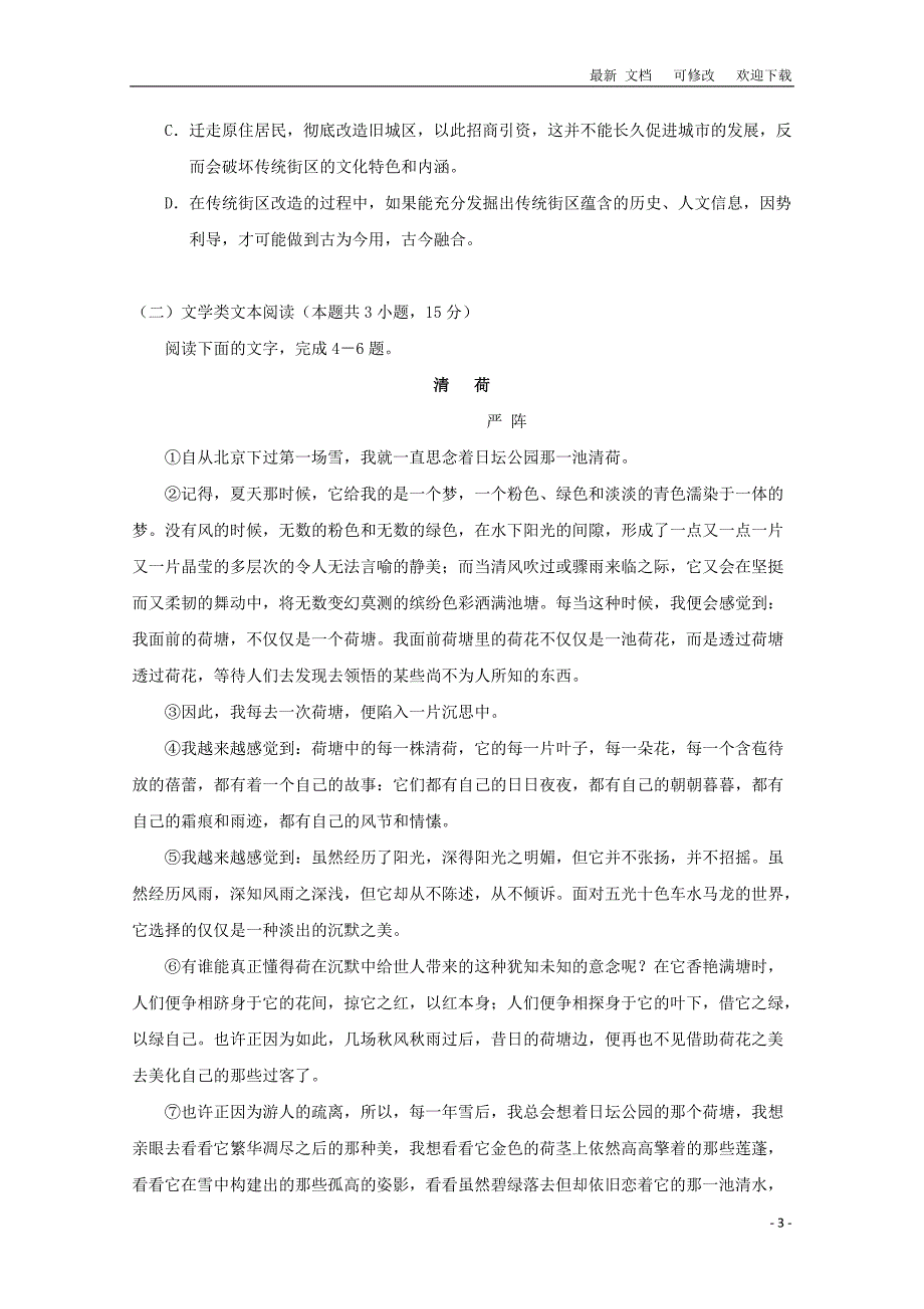 广西南宁市第三中学2020-2021学年高一语文12月月考试题_第3页