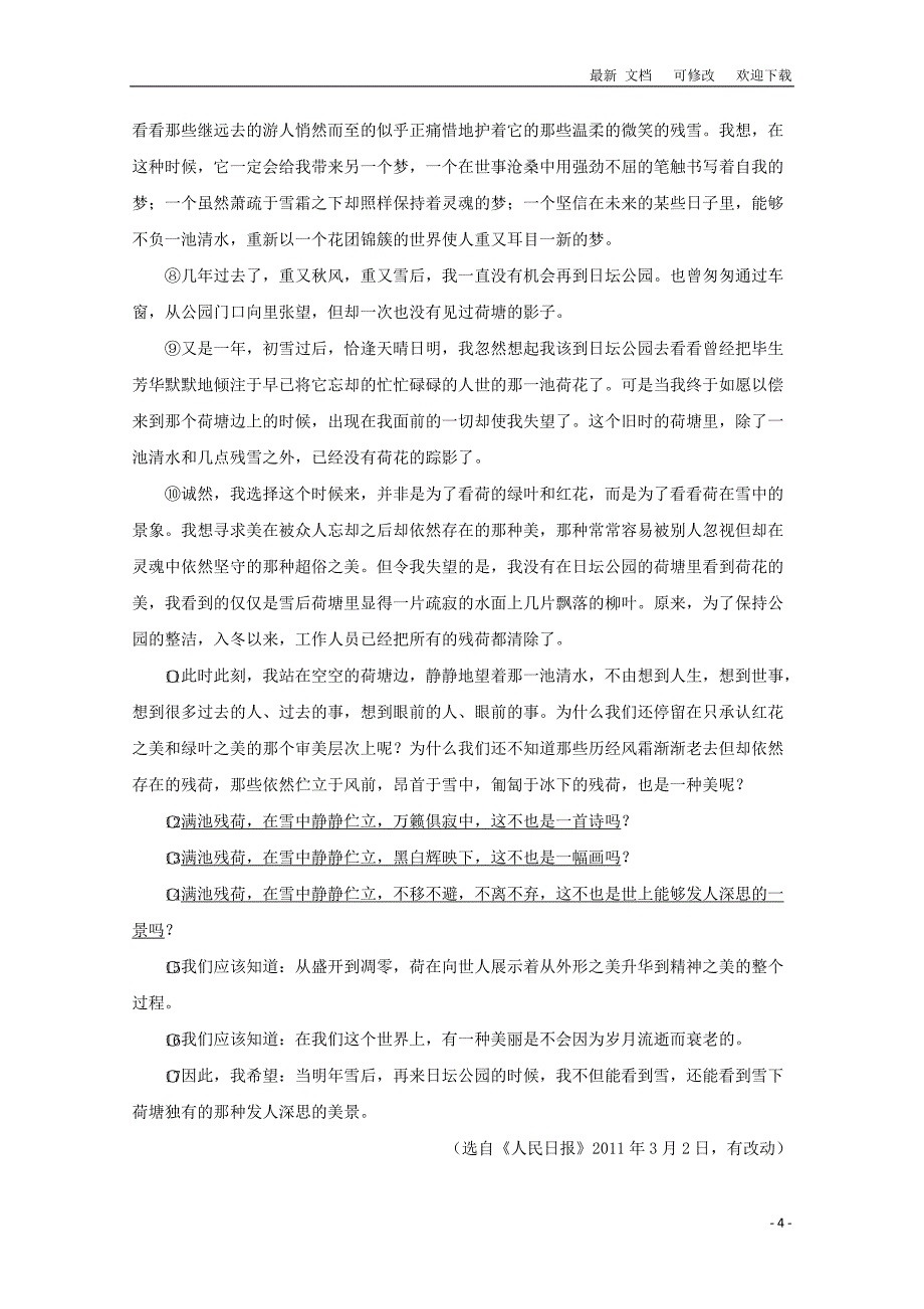 广西南宁市第三中学2020-2021学年高一语文12月月考试题_第4页