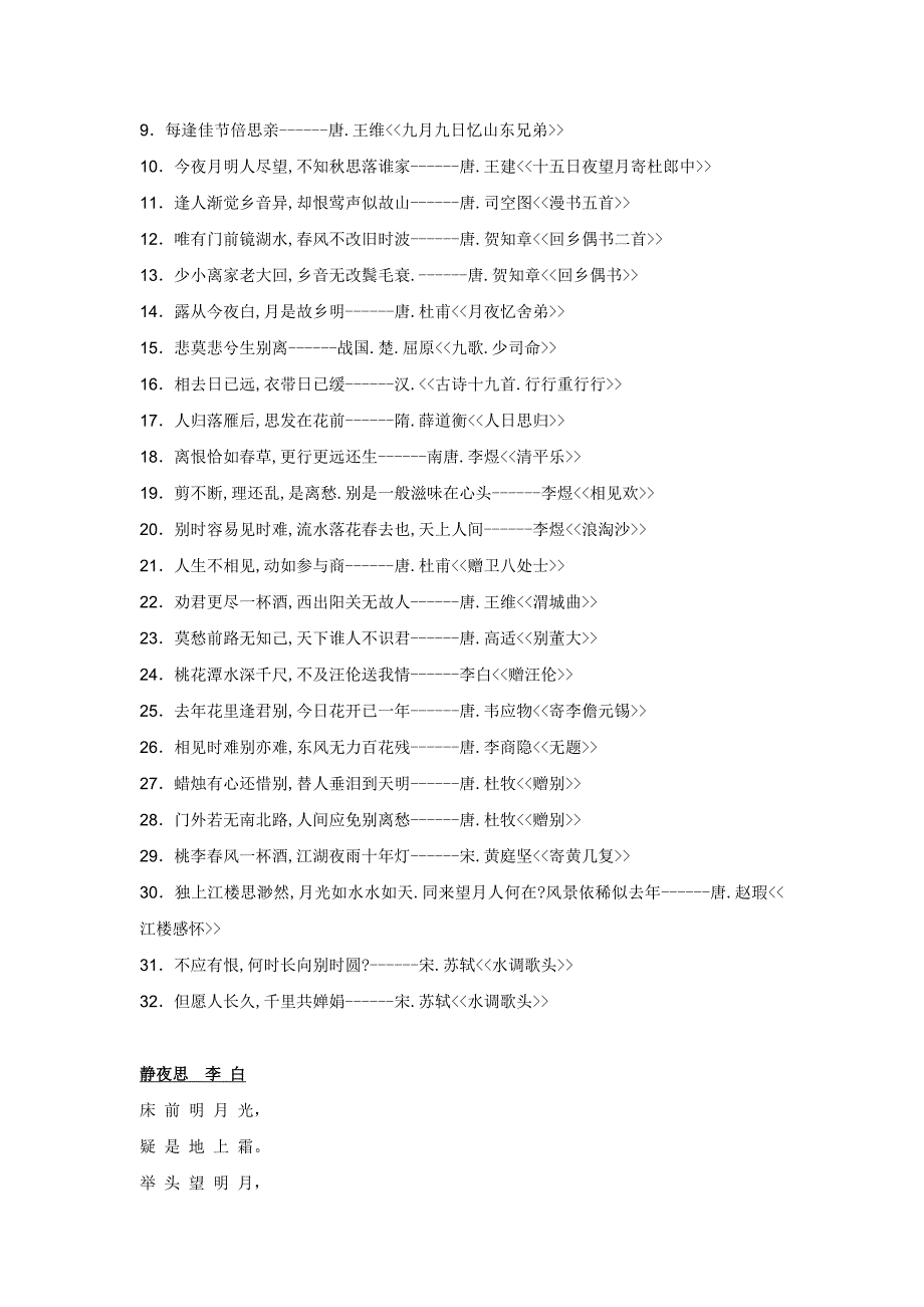 初中语文送别诗锦集_第4页