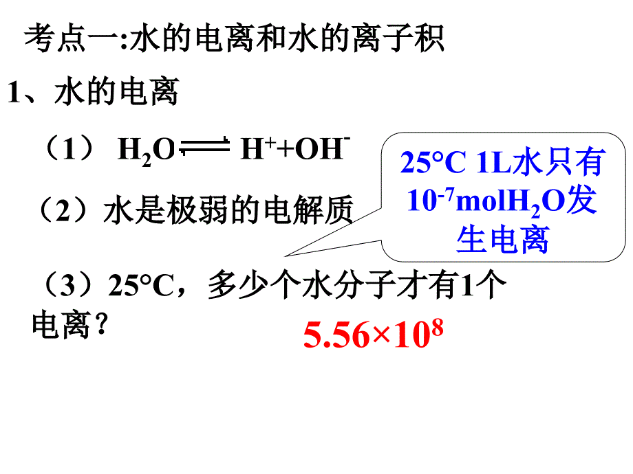 8-2水的电离和溶液的酸碱性2013_第3页