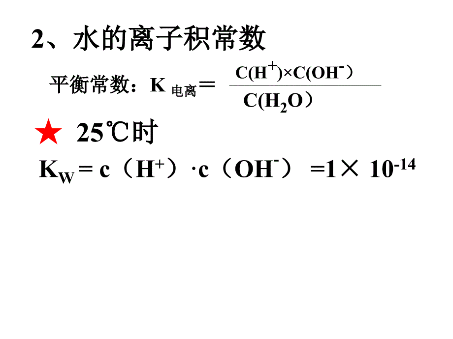 8-2水的电离和溶液的酸碱性2013_第4页