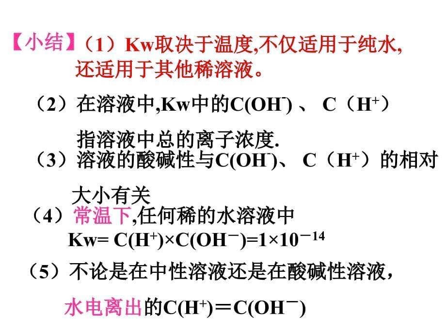 8-2水的电离和溶液的酸碱性2013_第5页