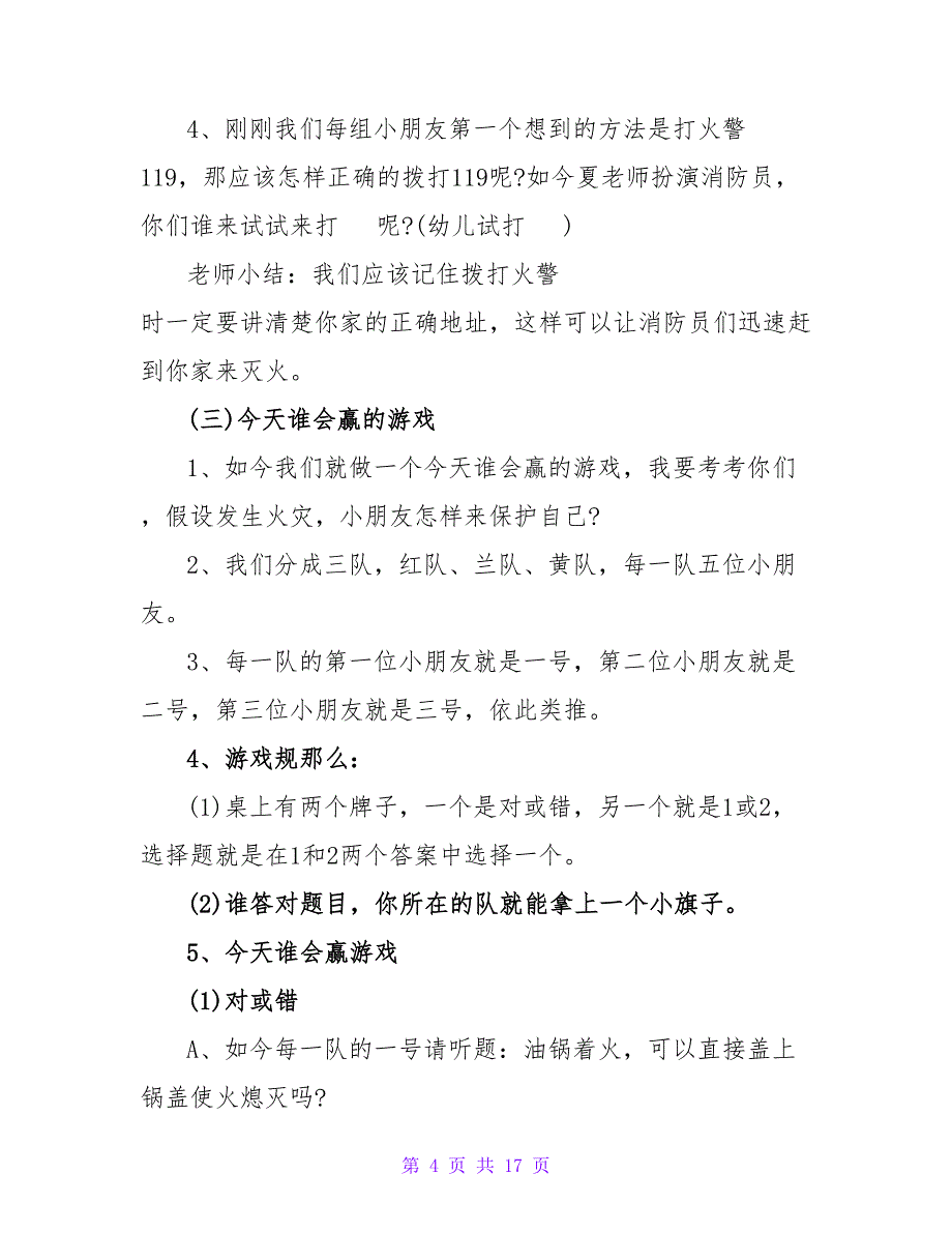 大班安全教案及教学反思《着火了我不慌》.doc_第4页