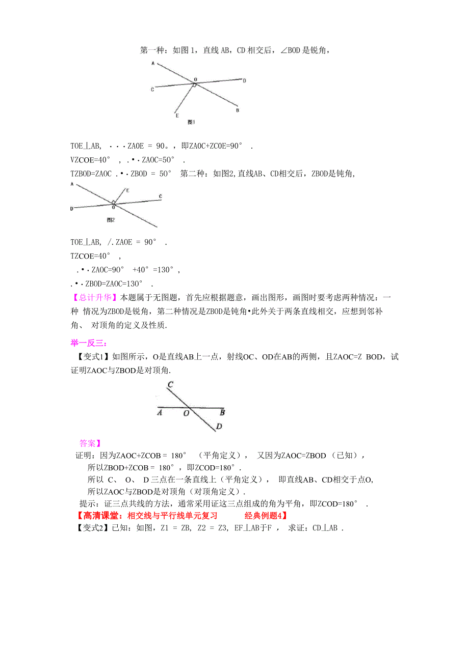 《平行线与相交线》全章复习与巩固知识讲解_第5页