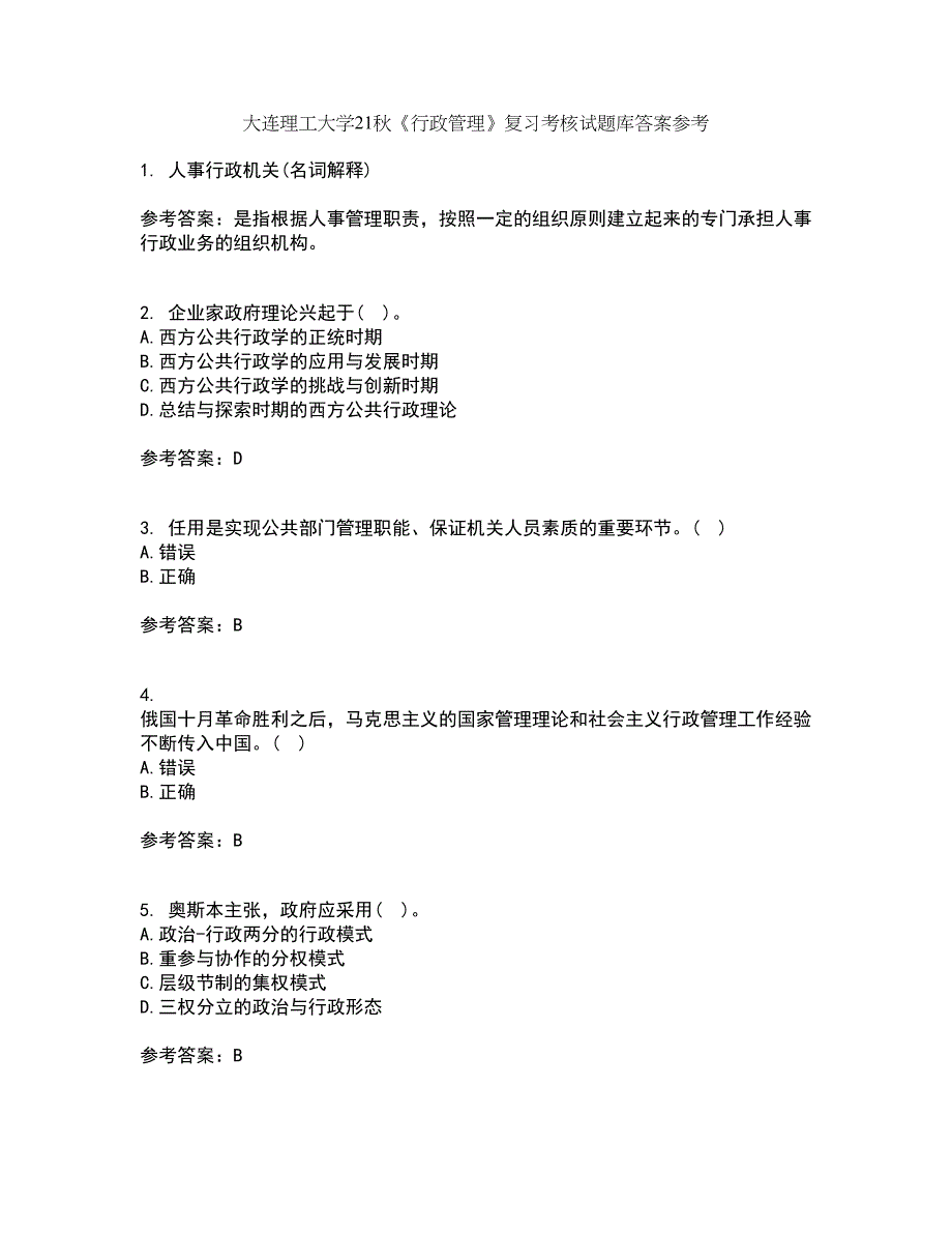 大连理工大学21秋《行政管理》复习考核试题库答案参考套卷35_第1页