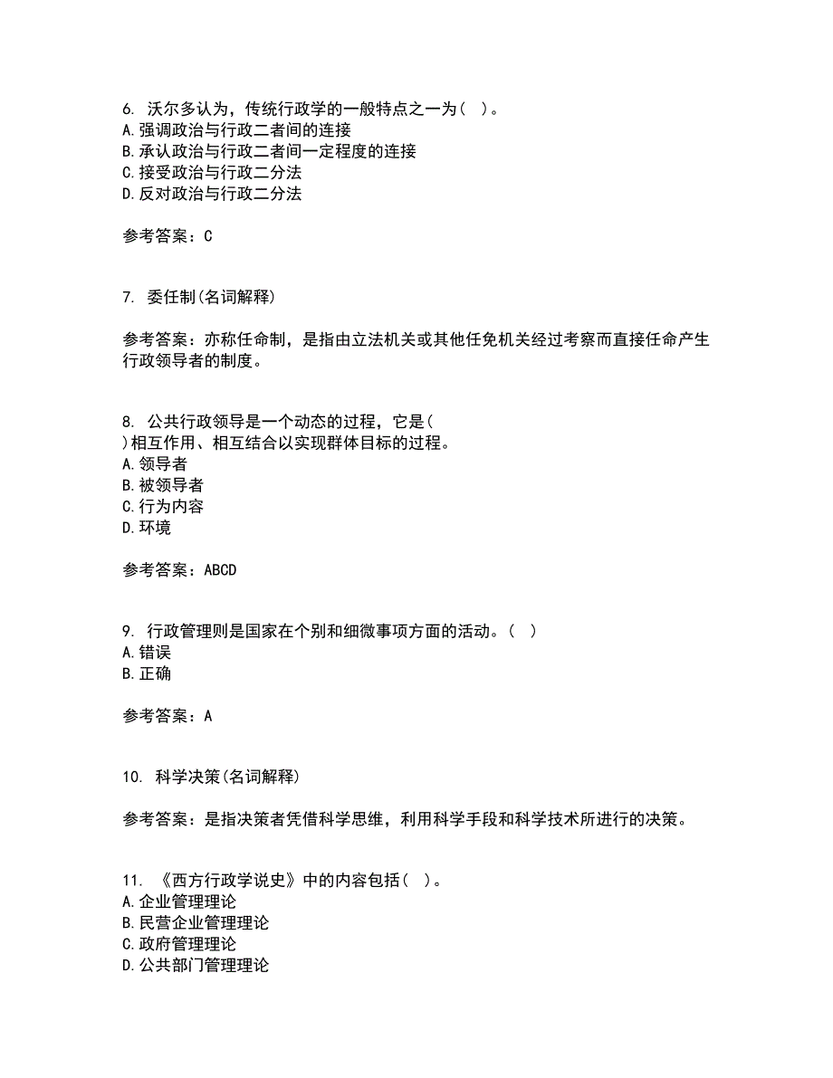 大连理工大学21秋《行政管理》复习考核试题库答案参考套卷35_第2页