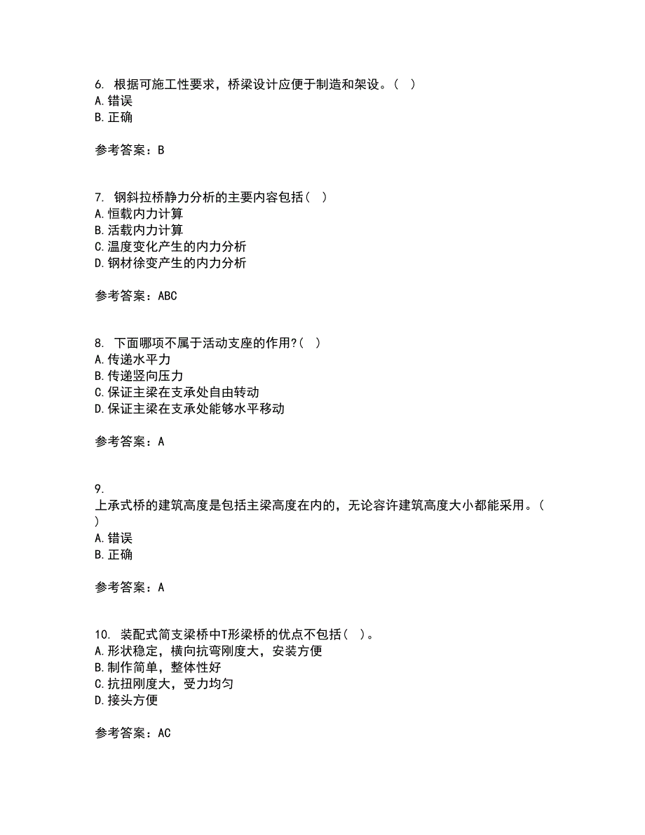 吉林大学21春《桥梁工程》离线作业2参考答案24_第2页